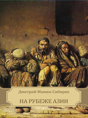 cover image of Na rubezhe Azii